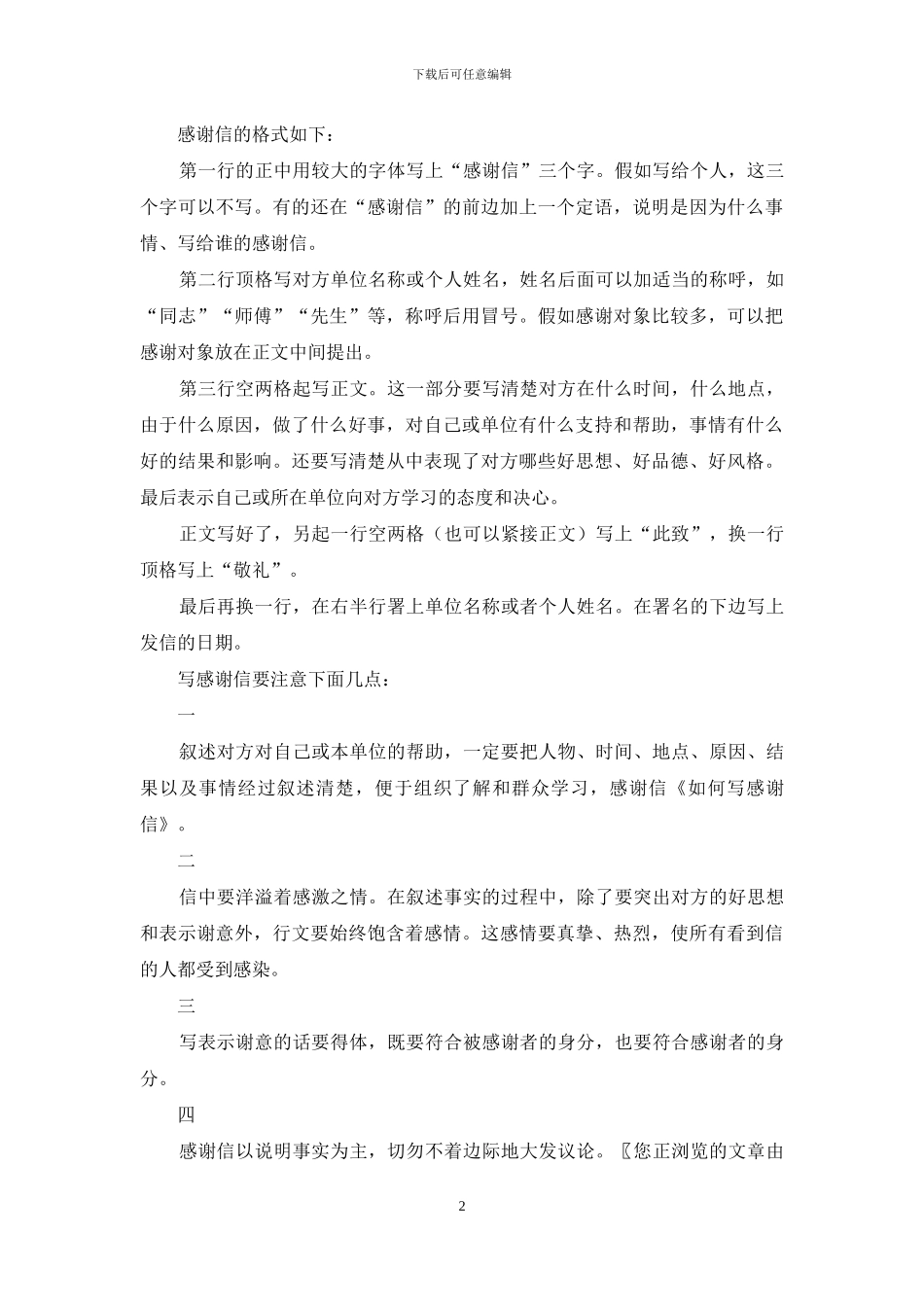 如何写商务感谢信_第2页