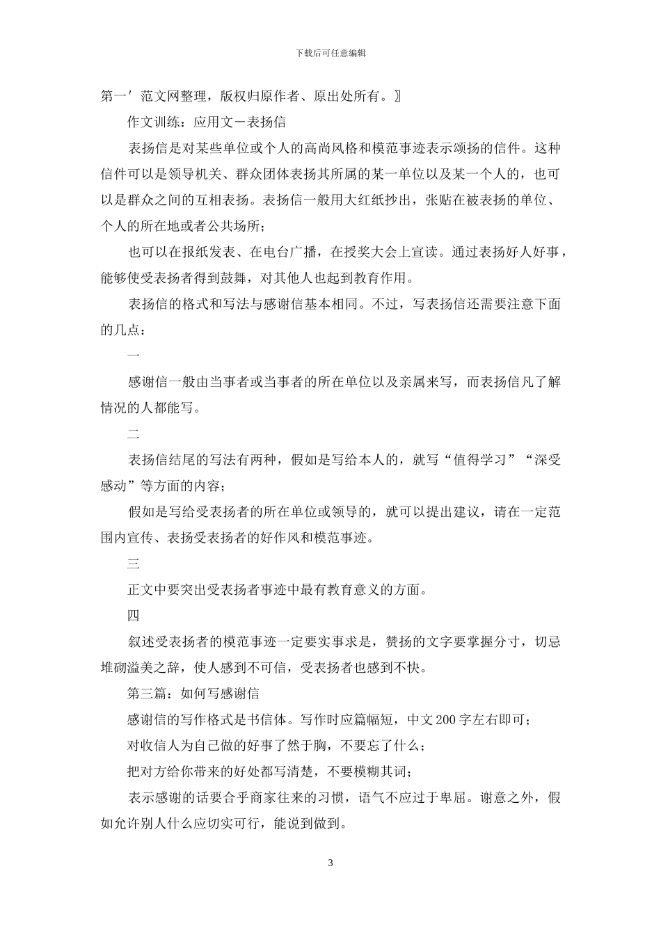 如何写商务感谢信_第3页