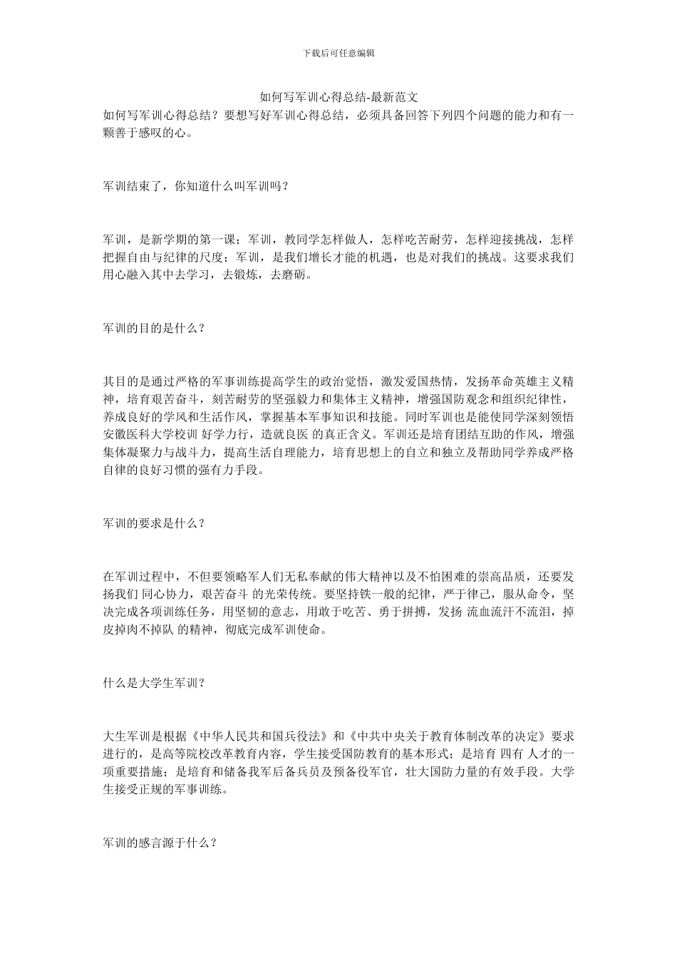 如何写军训心得总结_第1页