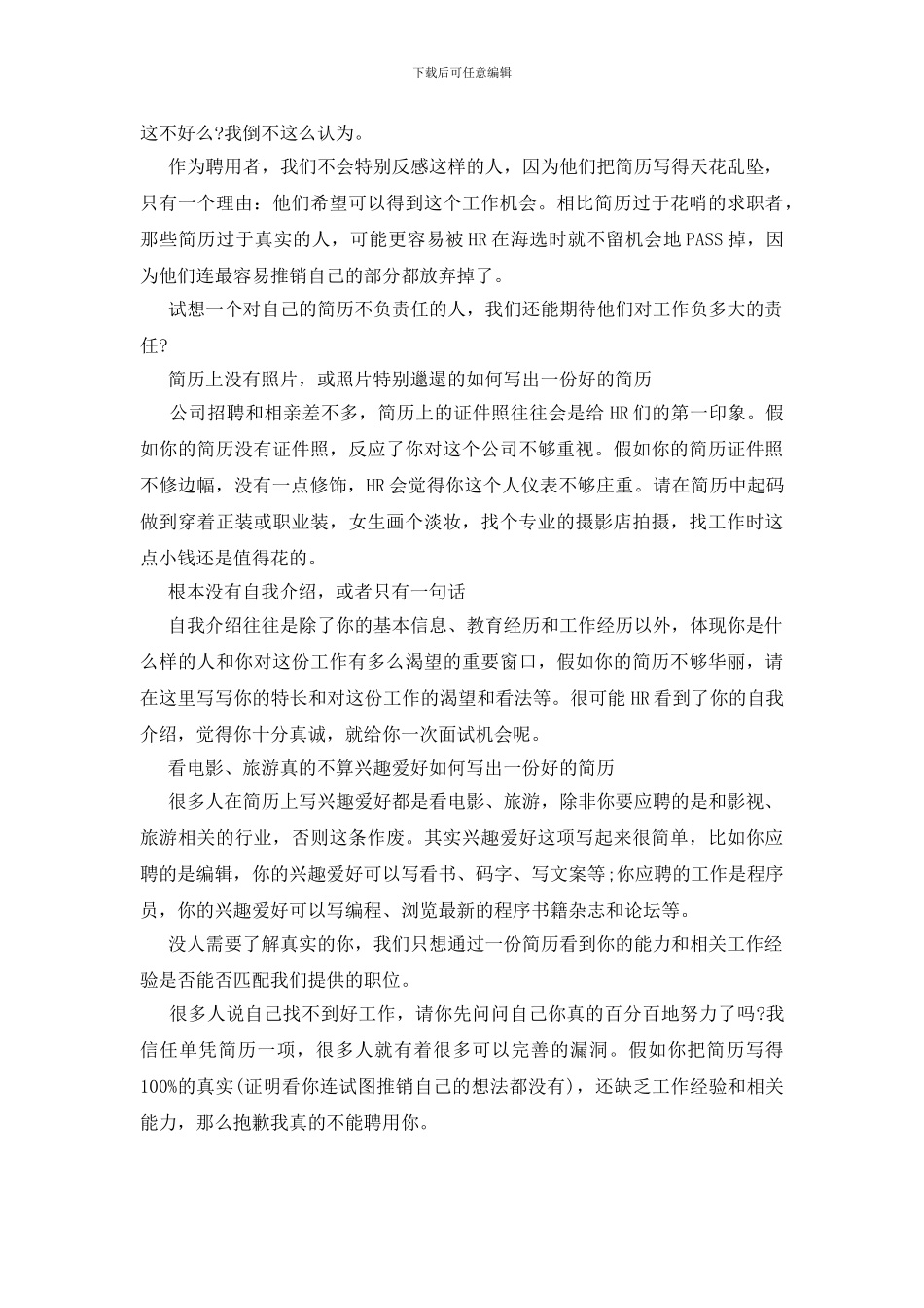 如何写出一份好的简历_第2页