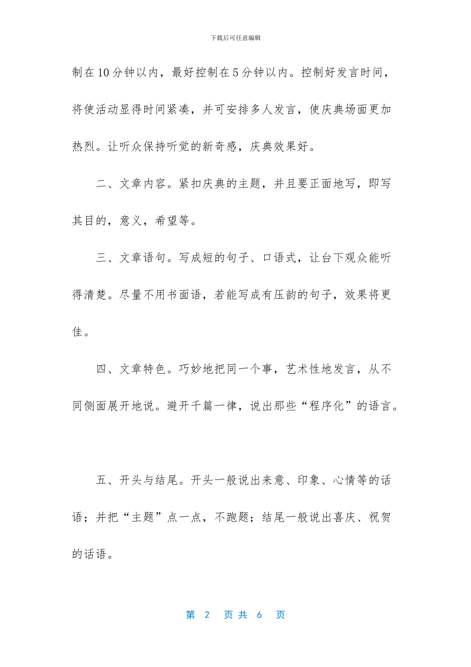 如何写好“庆典”活动的发言稿_第2页