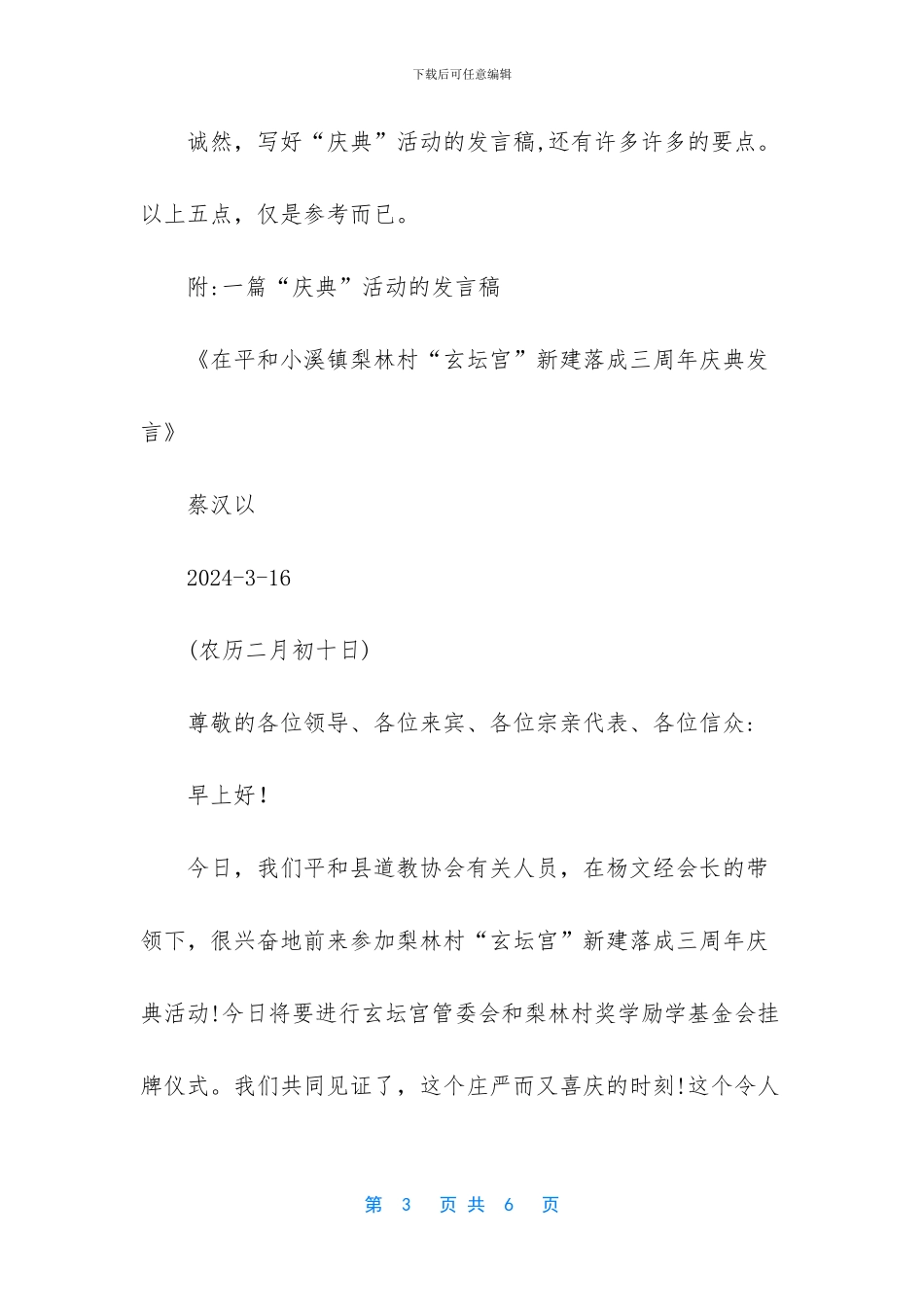 如何写好“庆典”活动的发言稿_第3页