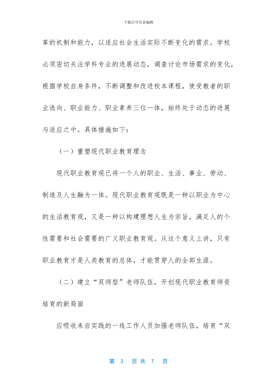 如何全面提高职业教育人才培养质量_第3页