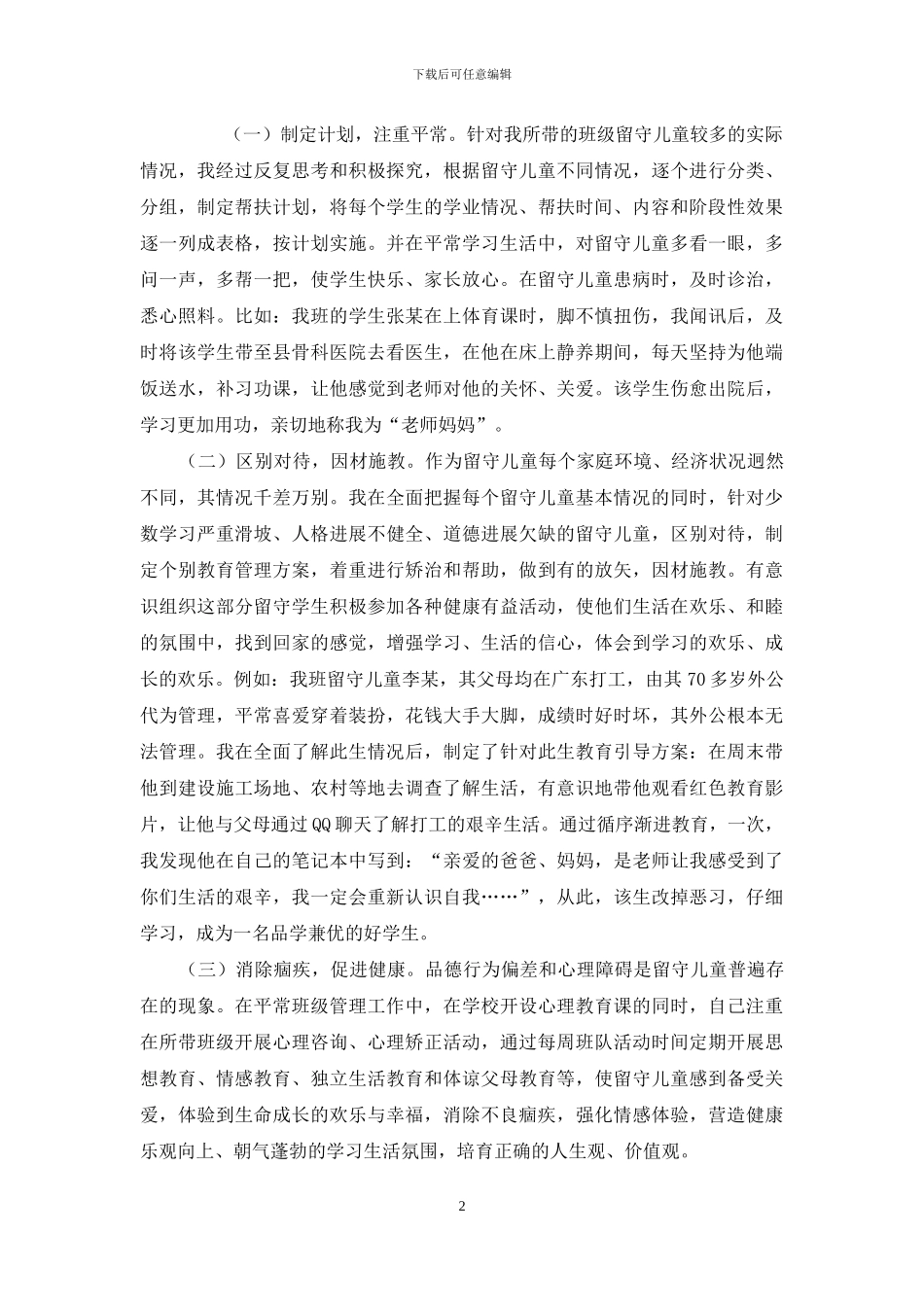 如何关爱留守儿童_第2页