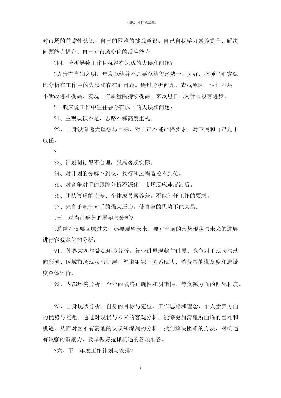 如何写好个人年终总结_第2页