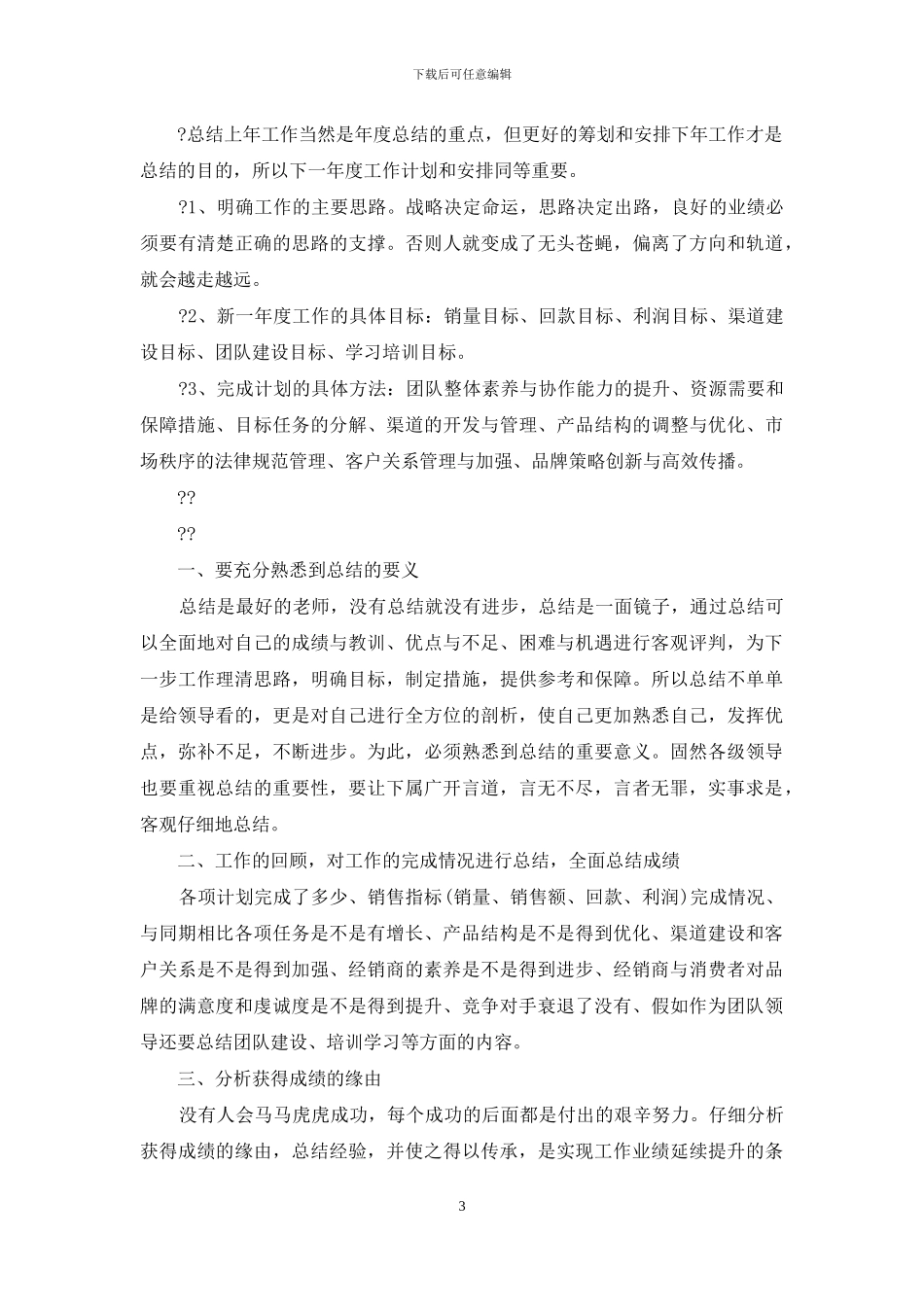 如何写好个人年终总结_第3页