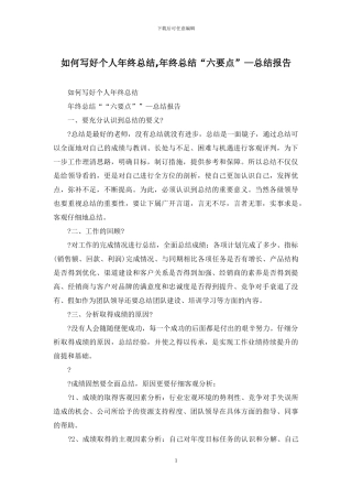 如何写好个人年终总结