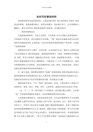 如何写好事迹材料