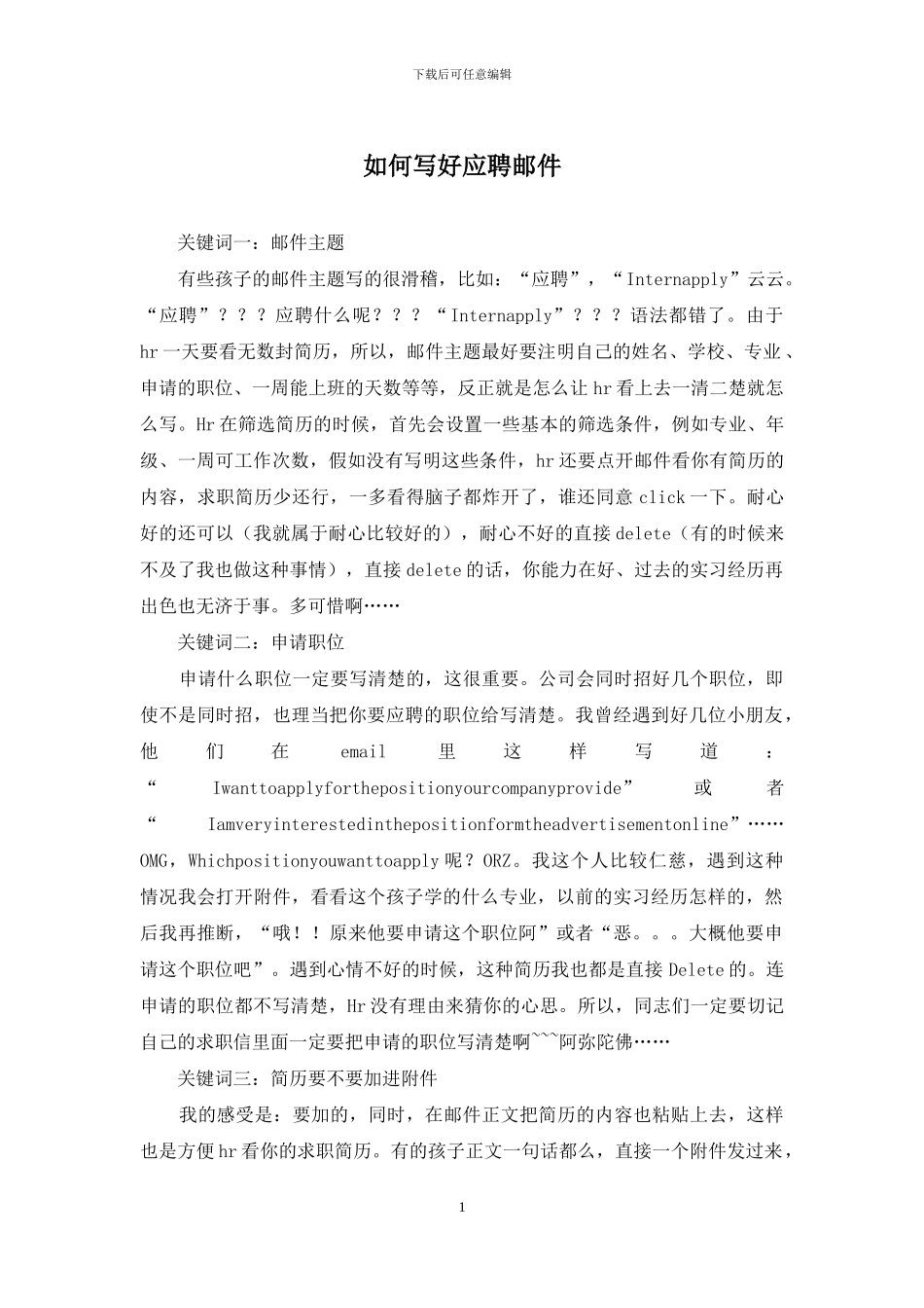 如何写好应聘邮件_第1页