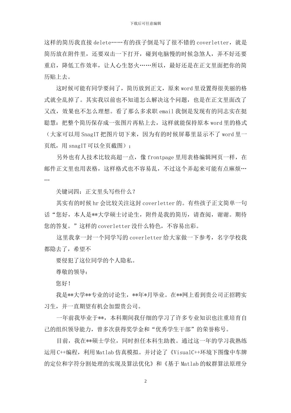 如何写好应聘邮件_第2页