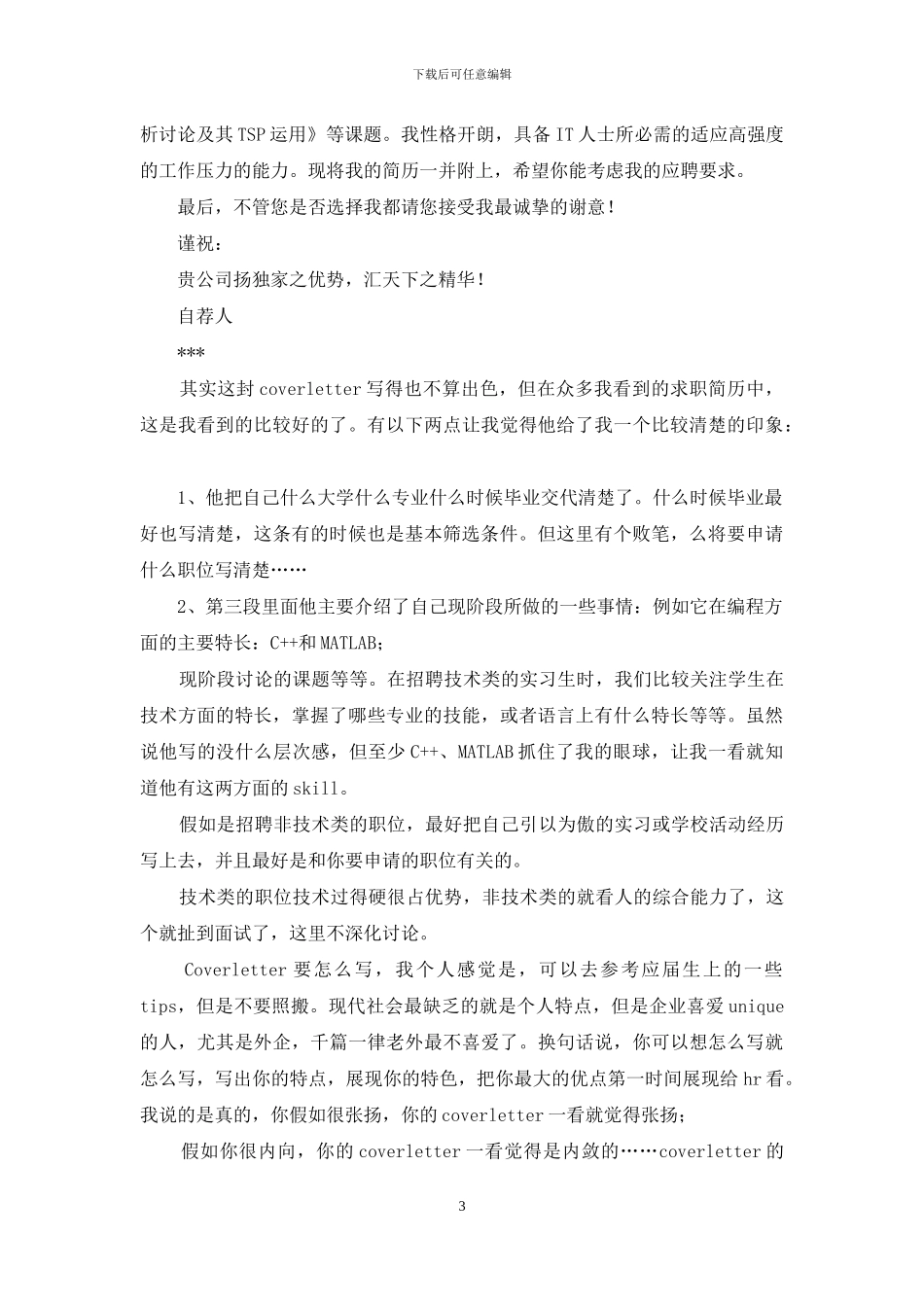 如何写好应聘邮件_第3页