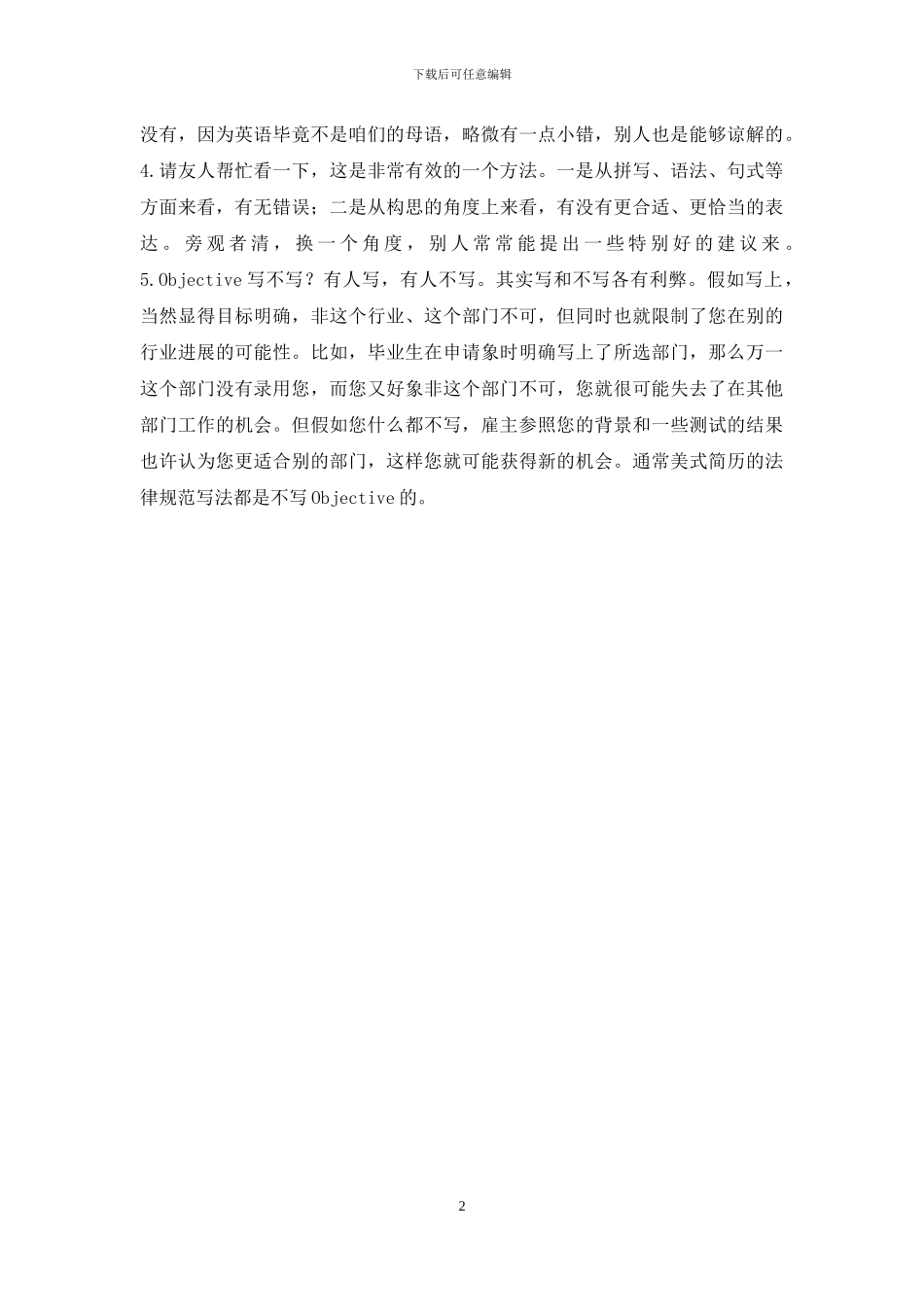 如何写好英文简历_第2页