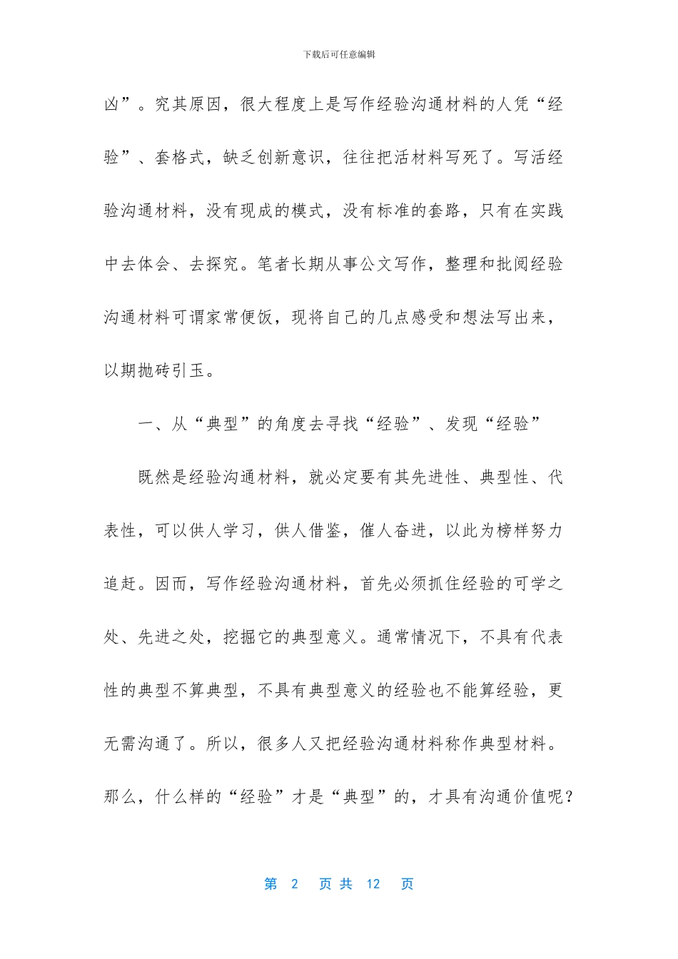 如何写好经验交流材料呢_第2页