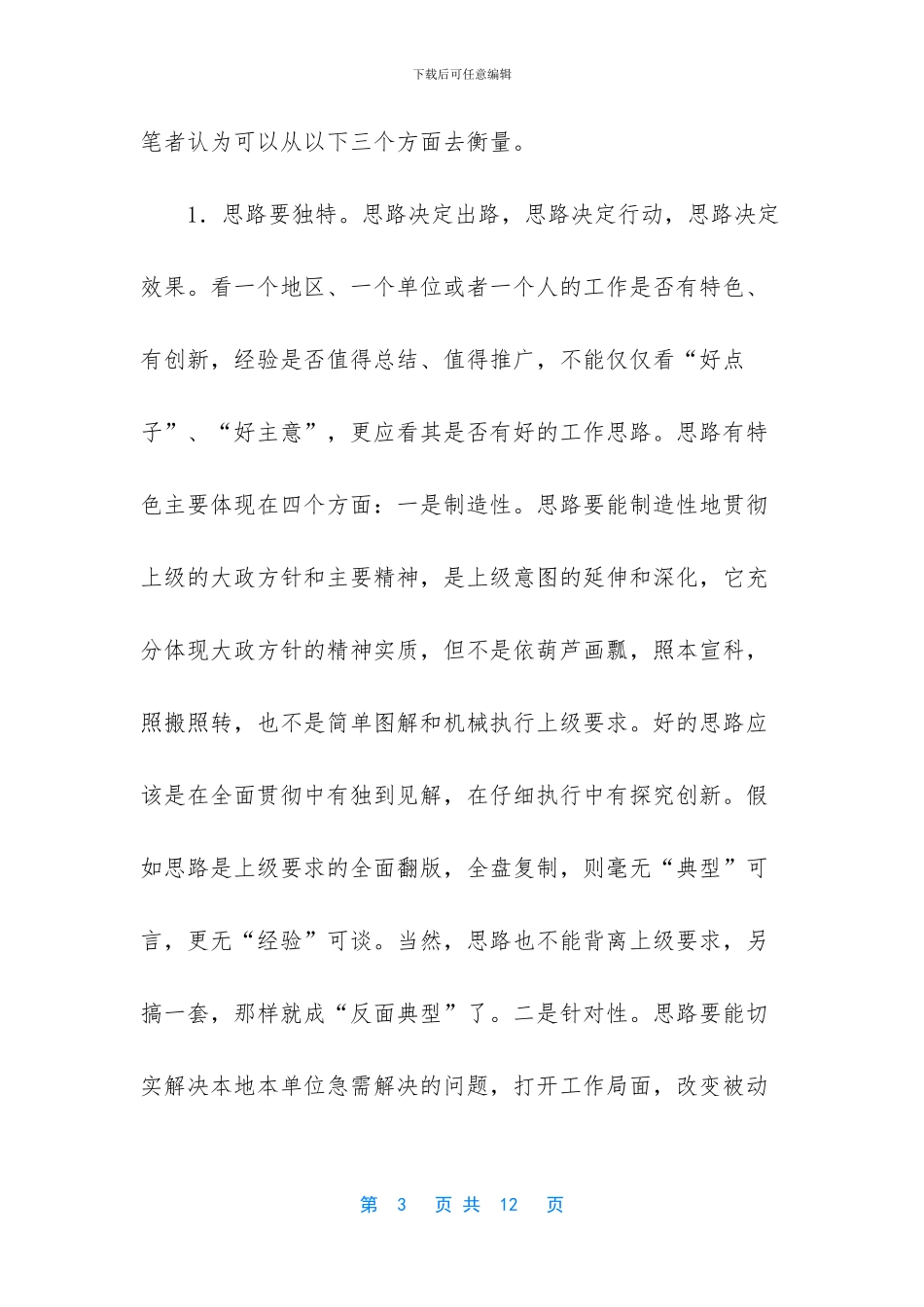 如何写好经验交流材料呢_第3页