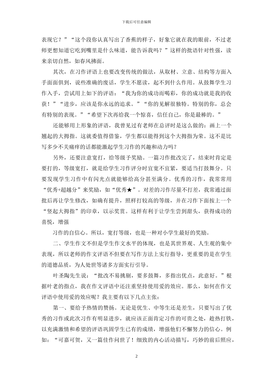 如何写好作文评语_第2页