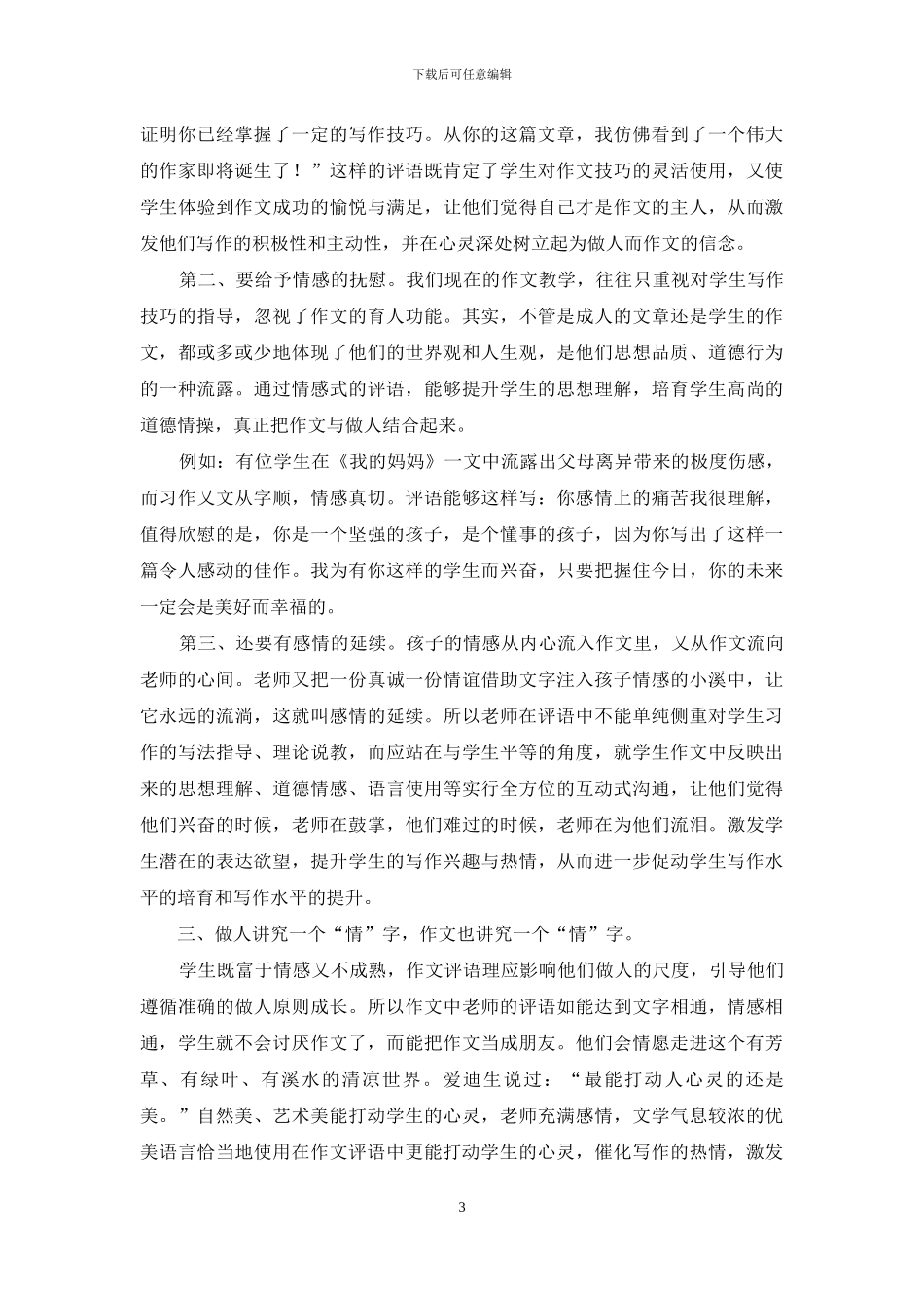 如何写好作文评语_第3页