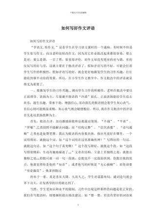 如何写好作文评语