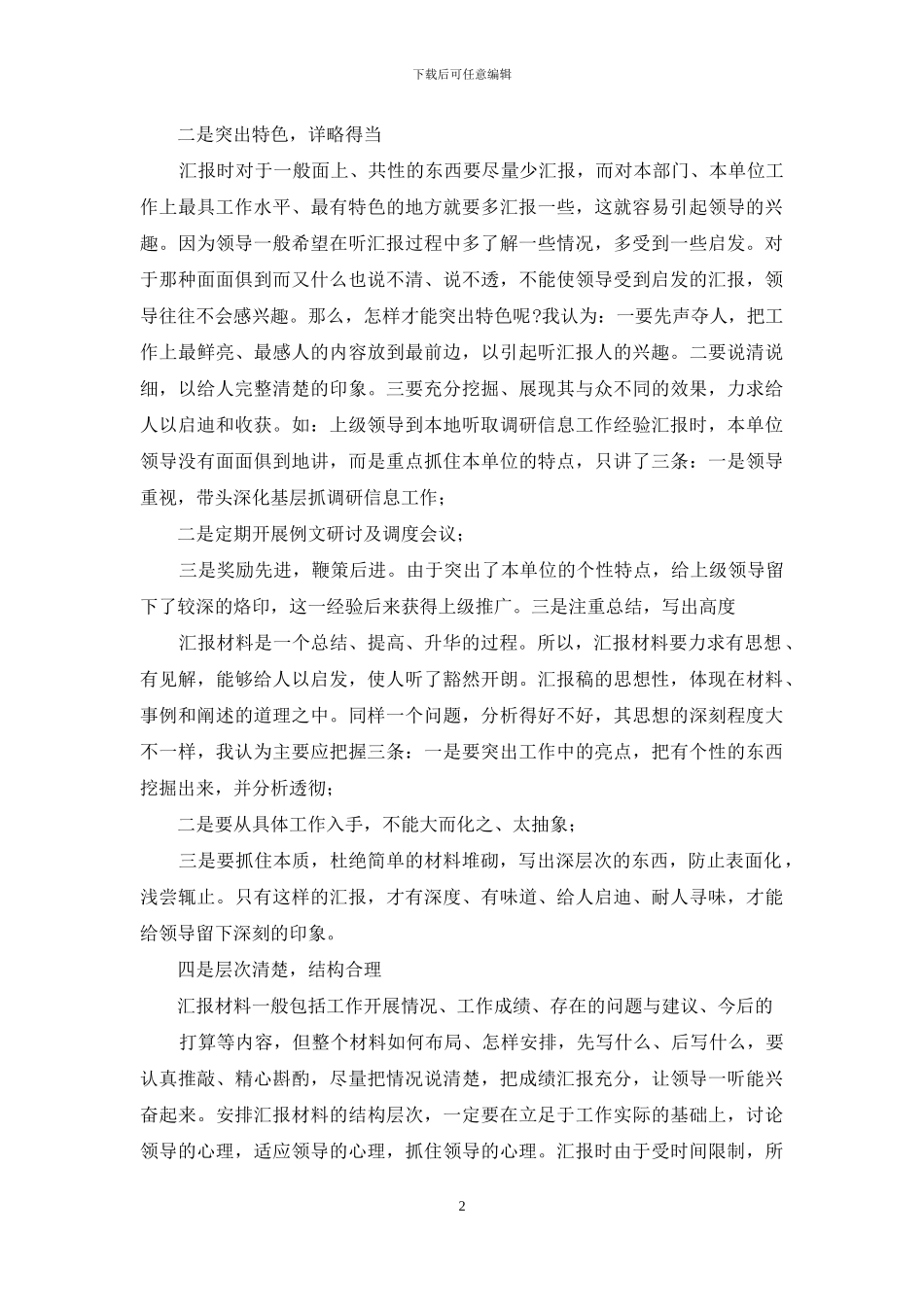 如何写好工作汇报材料_第2页