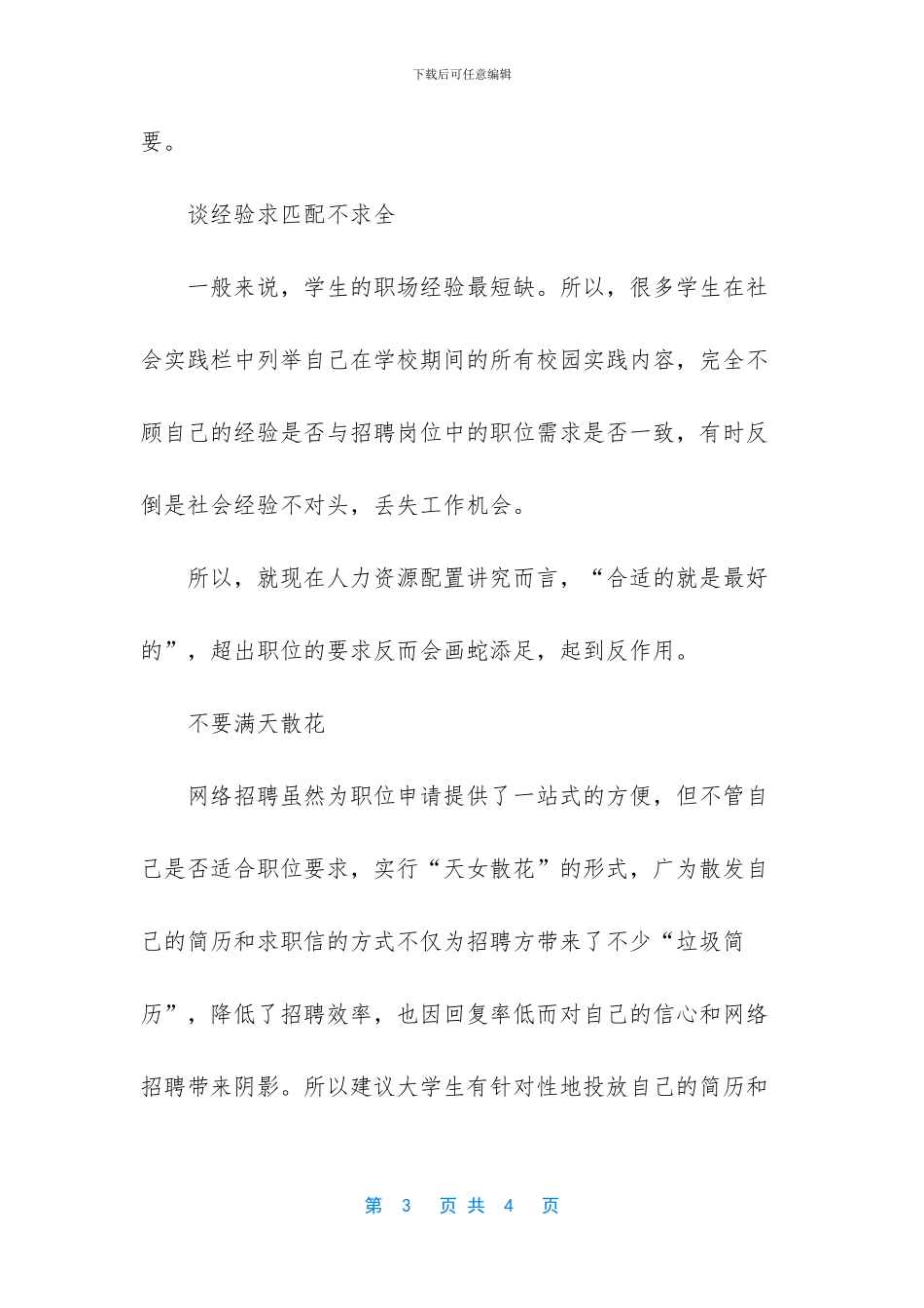 如何写个人简历示范文_第3页