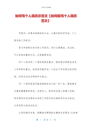 如何写个人简历示范文