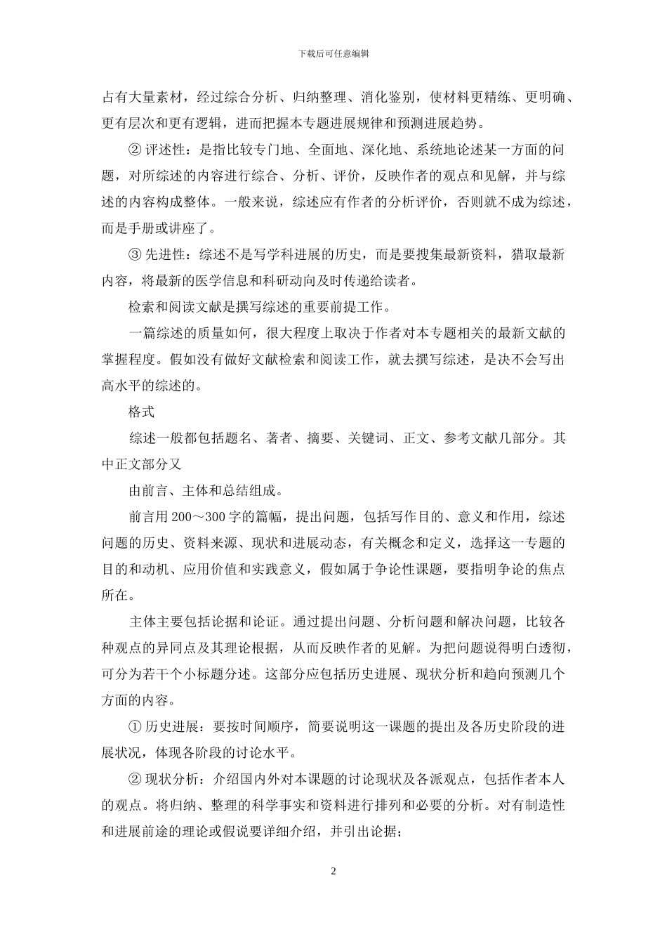 如何写文献综述_第2页