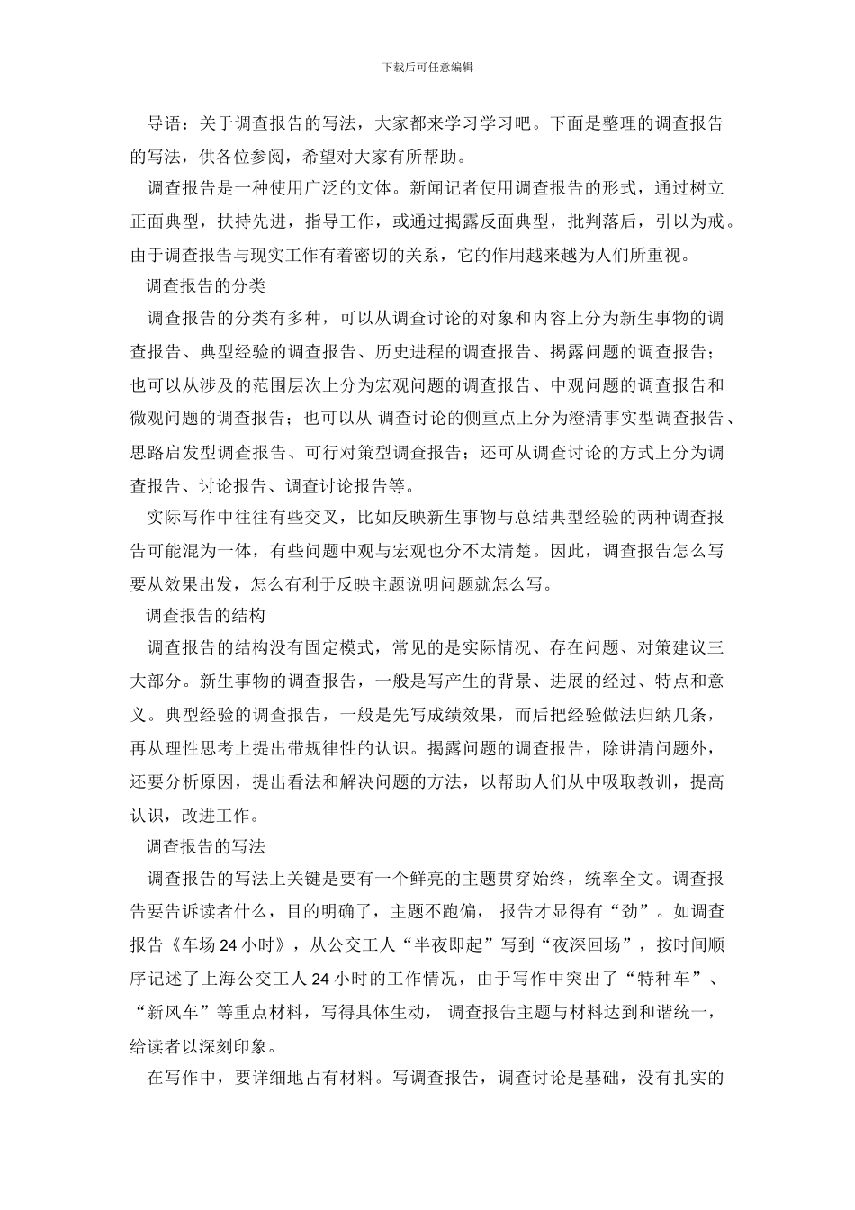 如何写调查报告？_第2页