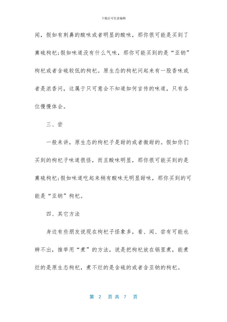 如何分辨有毒枸杞_第2页