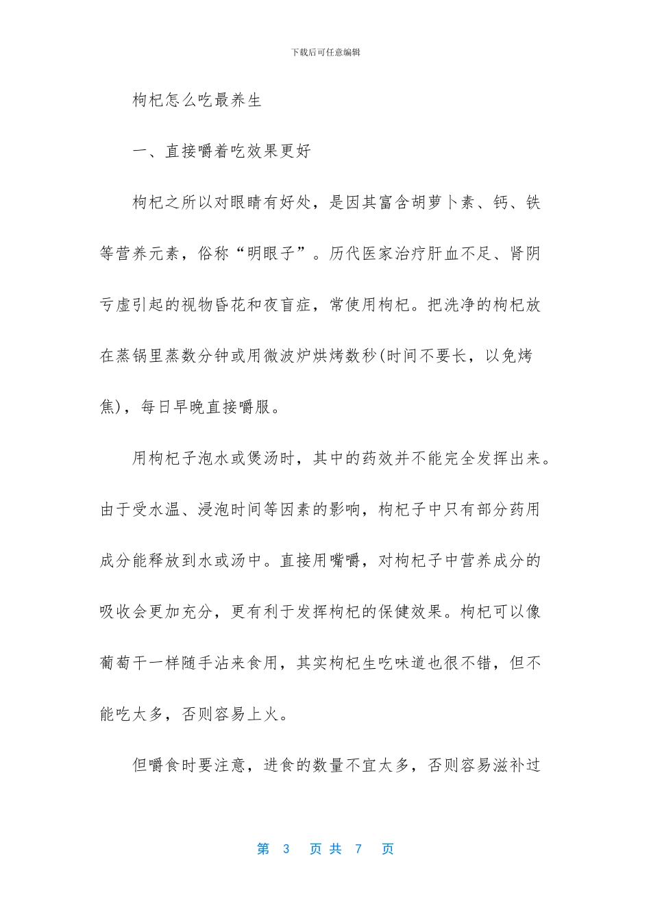 如何分辨有毒枸杞_第3页