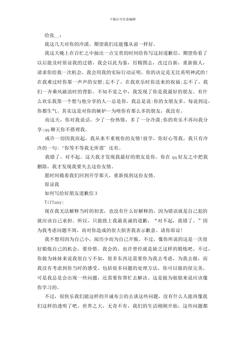 如何写给好朋友道歉信_第2页