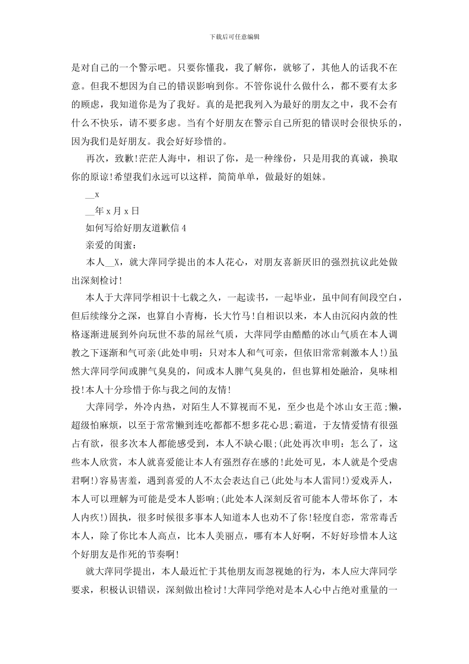 如何写给好朋友道歉信_第3页