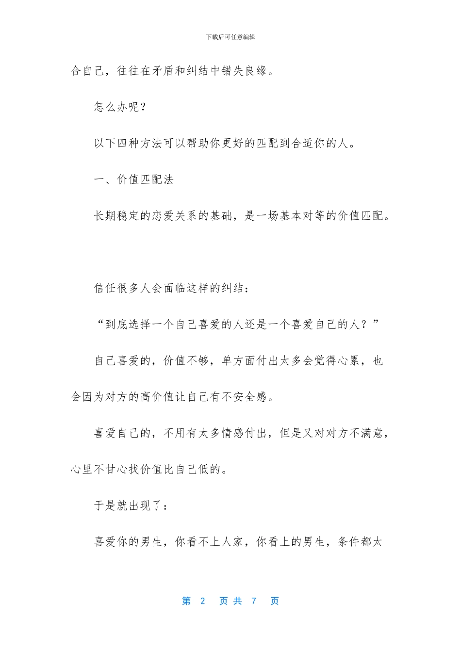 如何判断一个男人_第2页