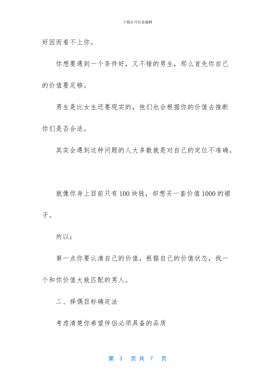 如何判断一个男人_第3页