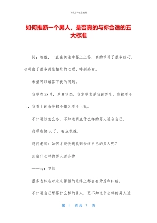 如何判断一个男人