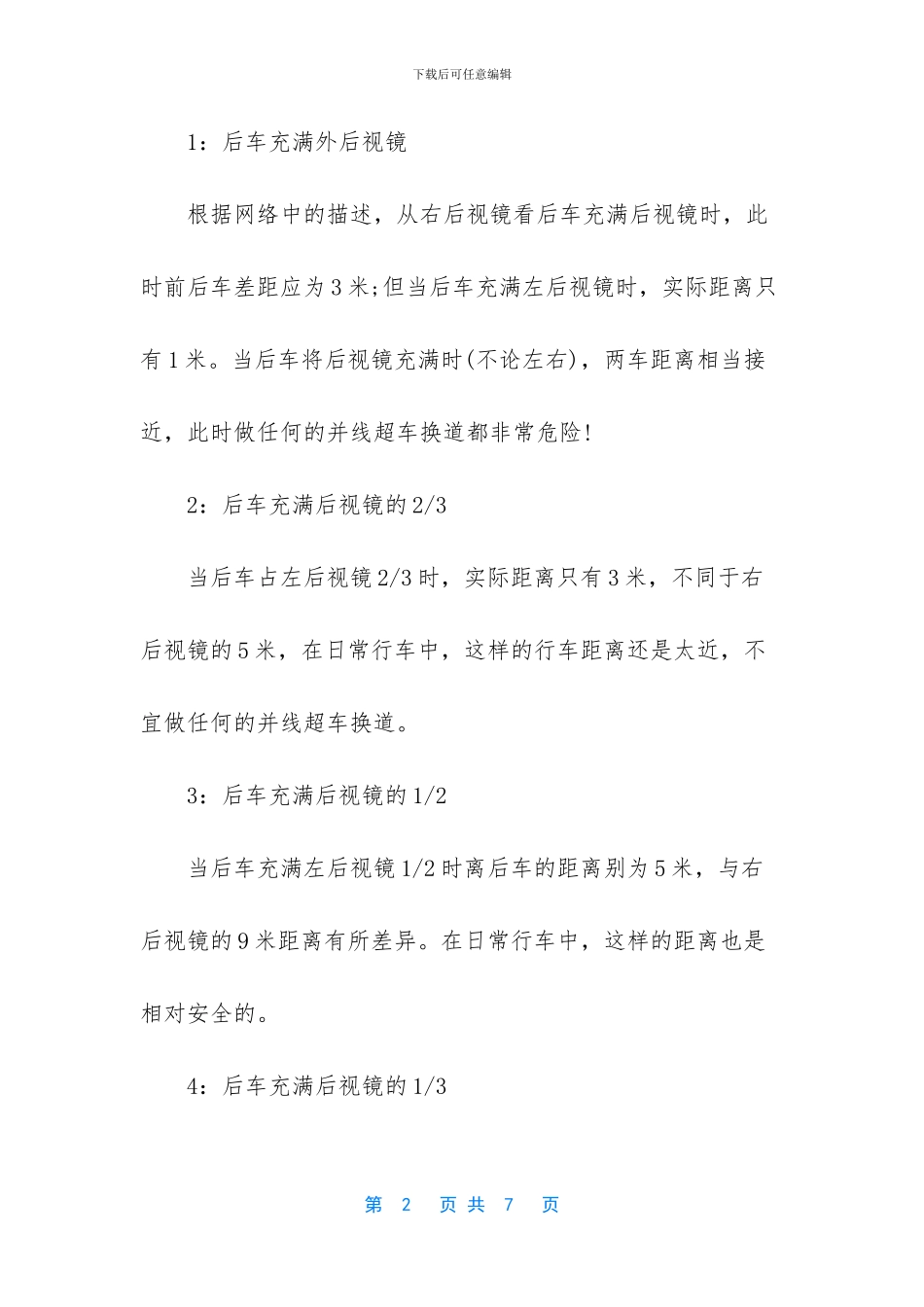 如何判断把握前后车距离_第2页