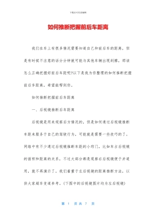 如何判断把握前后车距离