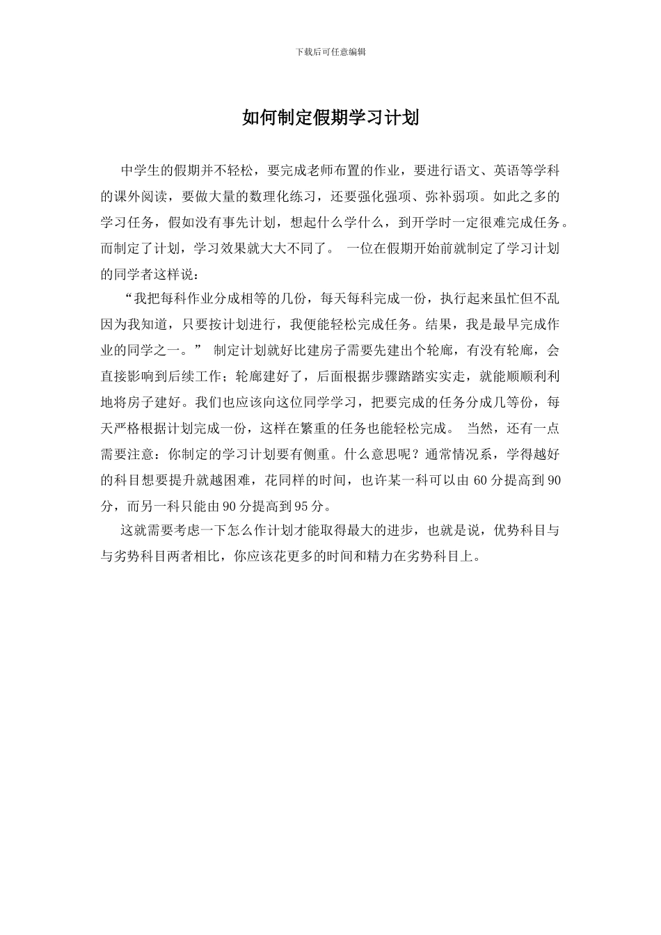 如何制定假期学习计划_第1页