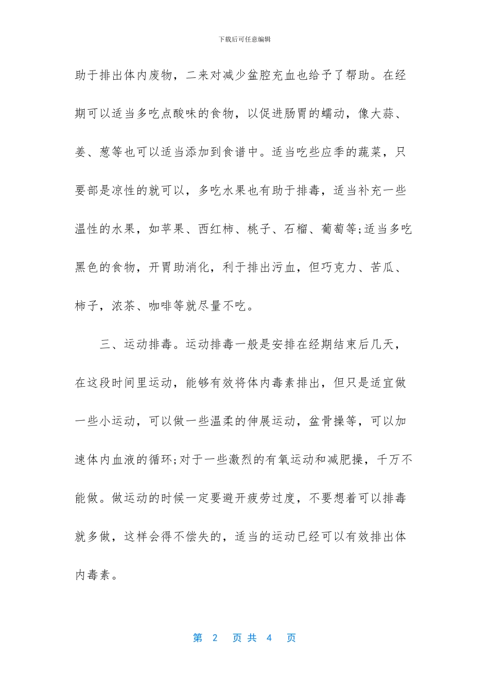 如何利用经期排毒_第2页