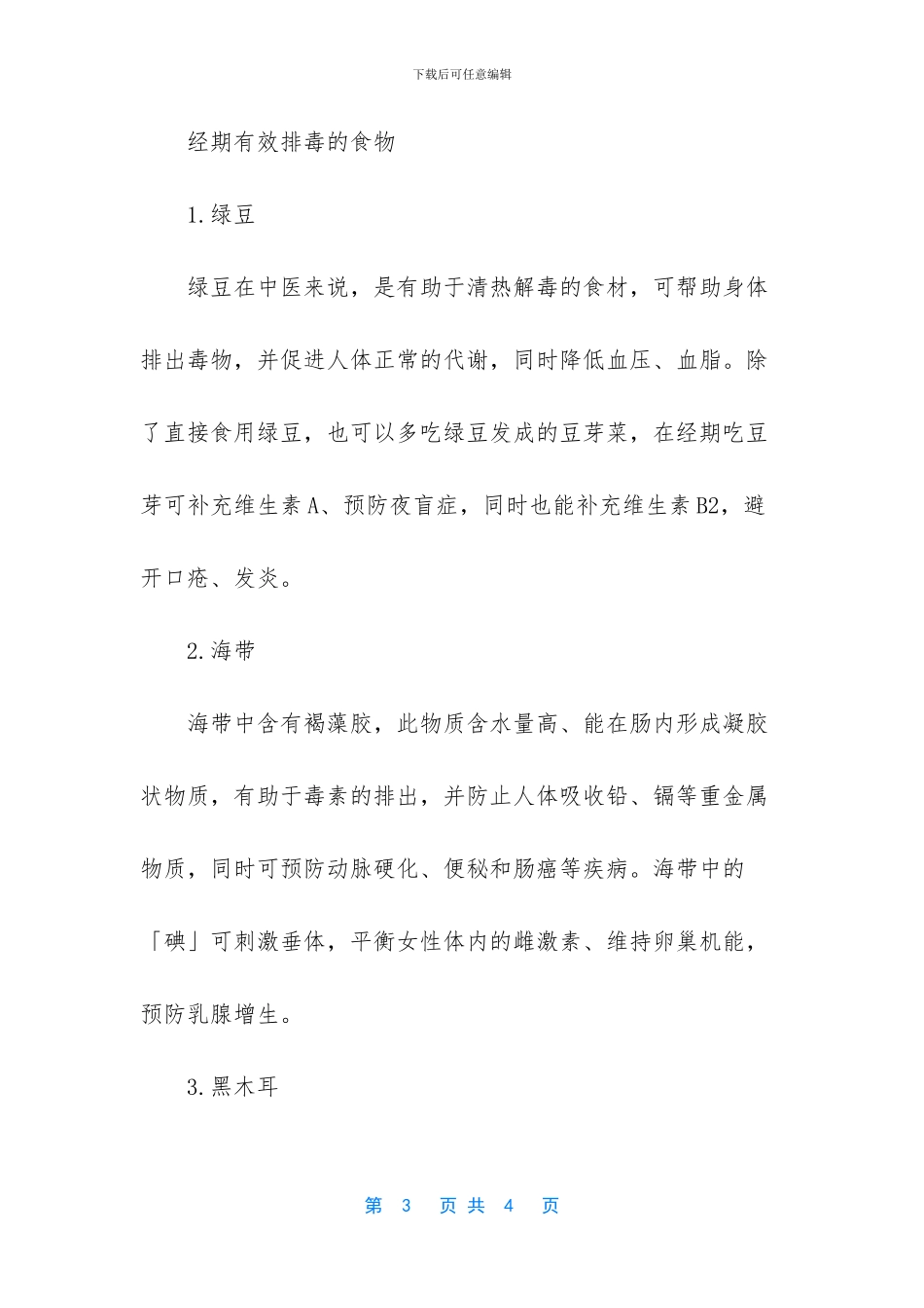 如何利用经期排毒_第3页