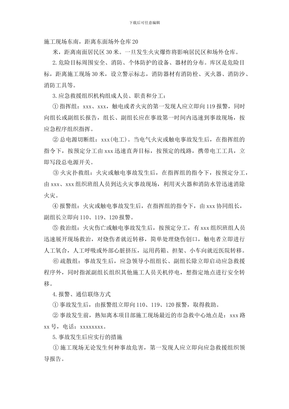 如何制定施工企业应急预案_第2页