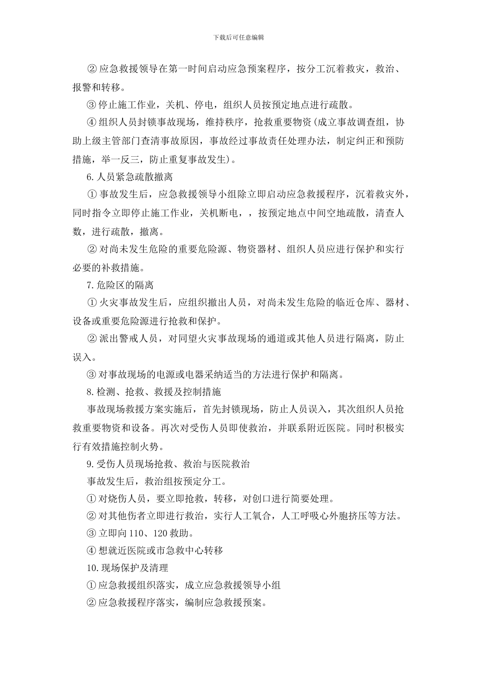 如何制定施工企业应急预案_第3页