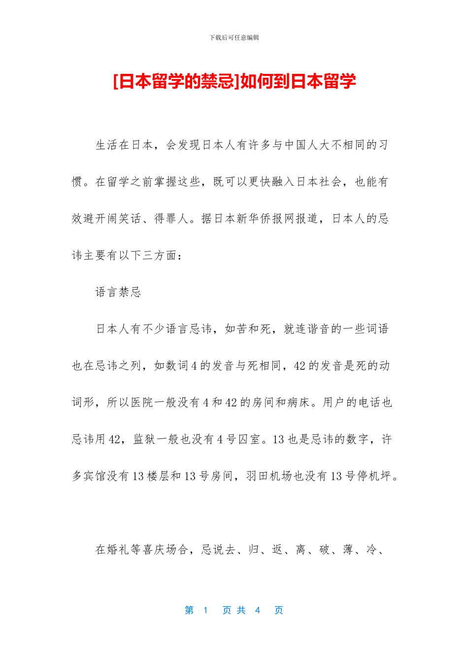 如何到日本留学_第1页