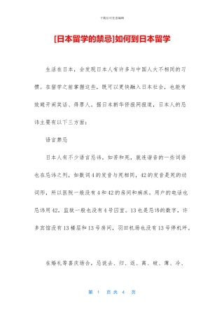 如何到日本留学