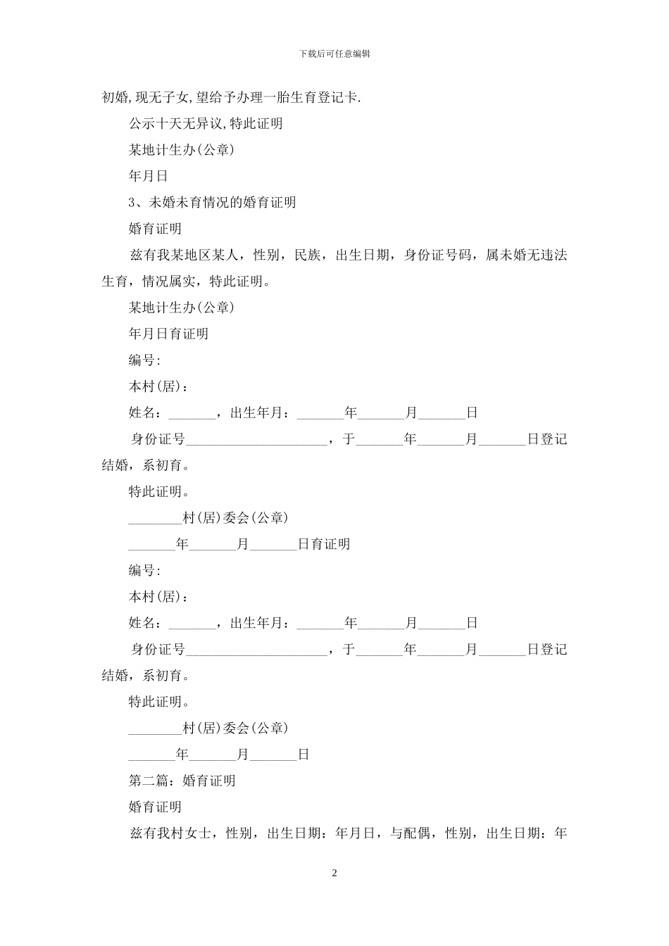 如何写婚育证明_第2页