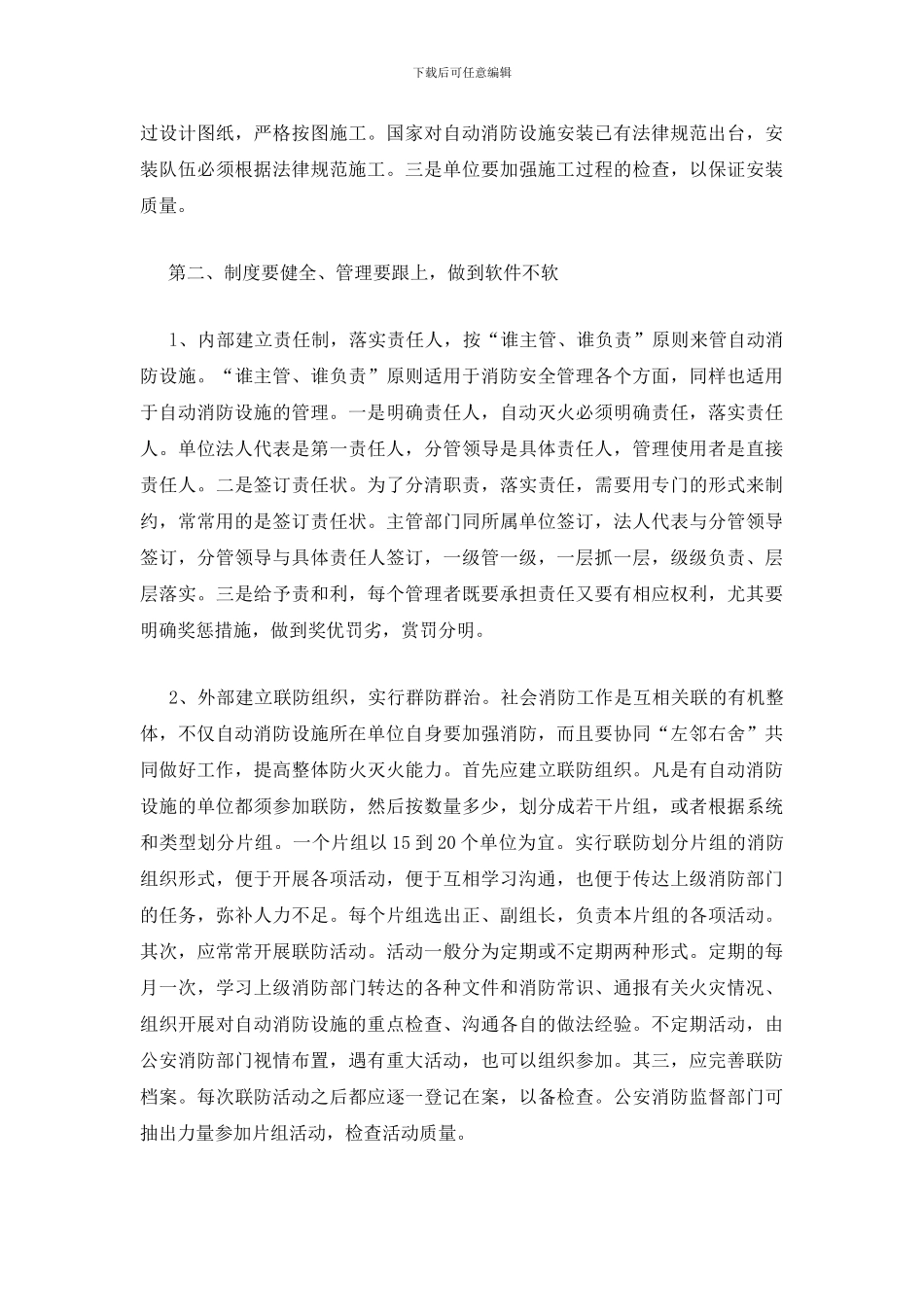 如何做好自动消防设施的维护保养工作_第2页