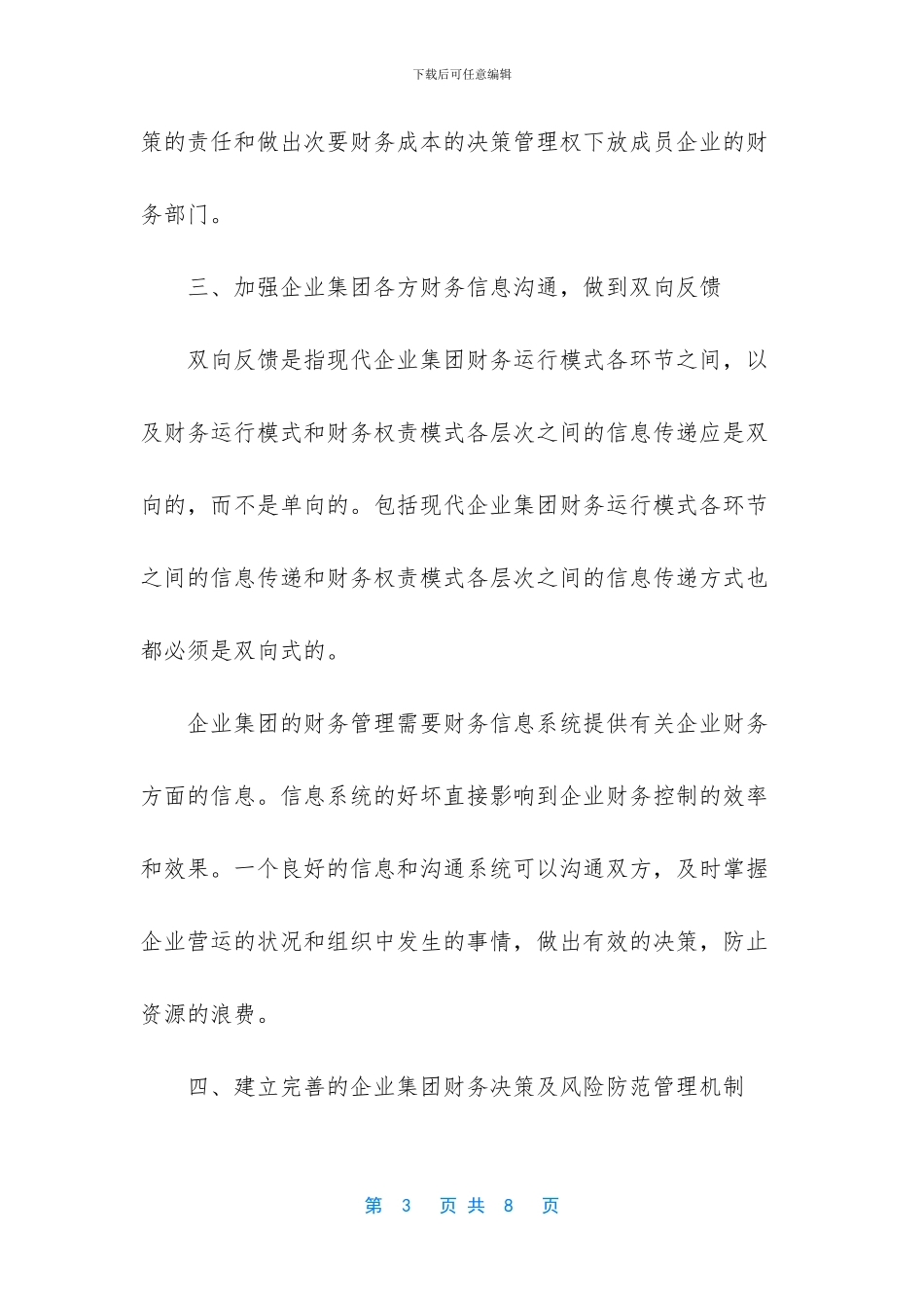 如何加强企业财务管理_第3页