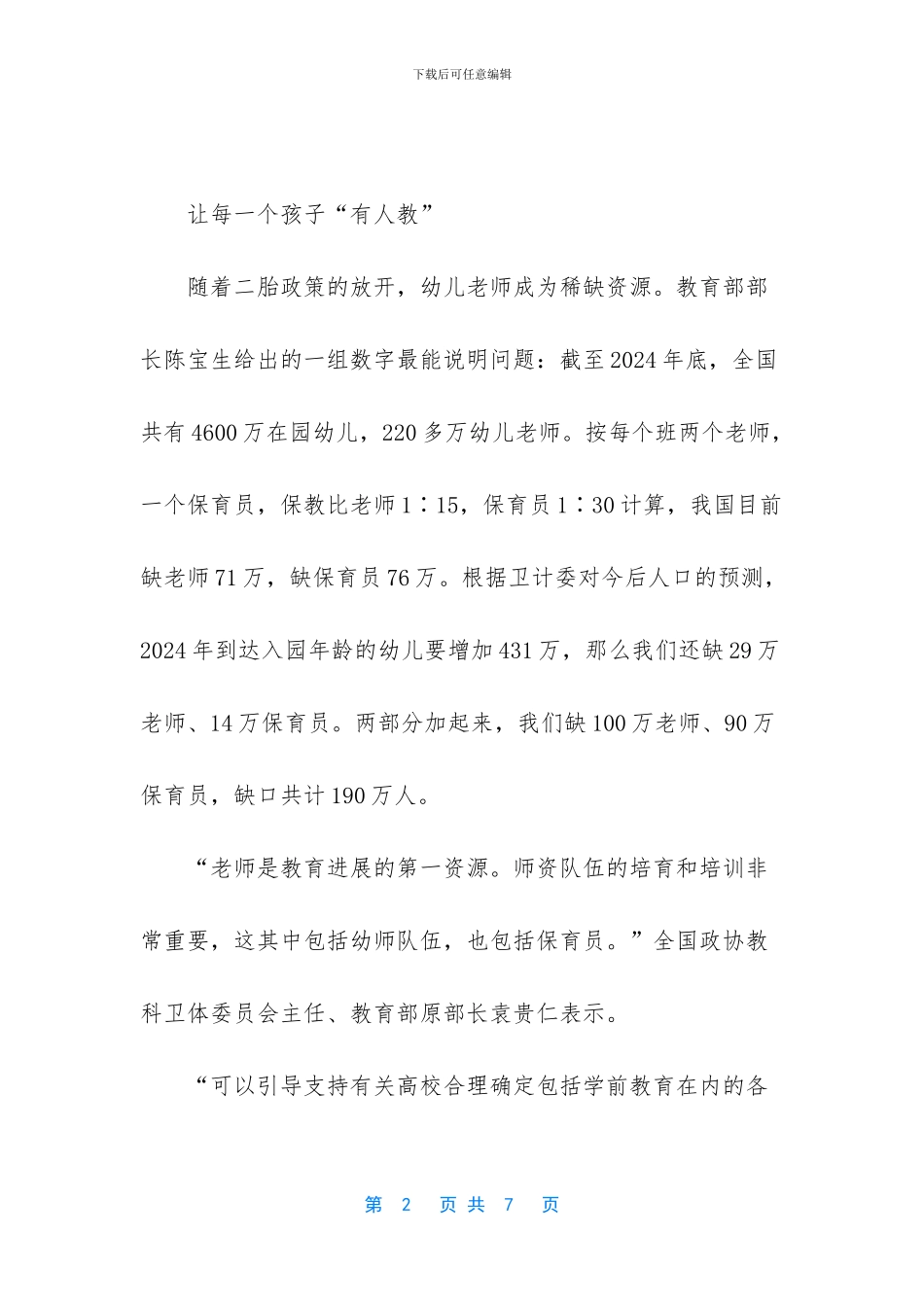 如何办好学前教育_第2页