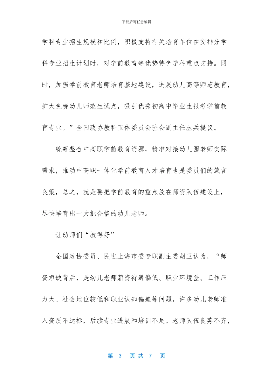 如何办好学前教育_第3页