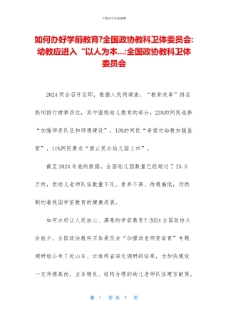 如何办好学前教育