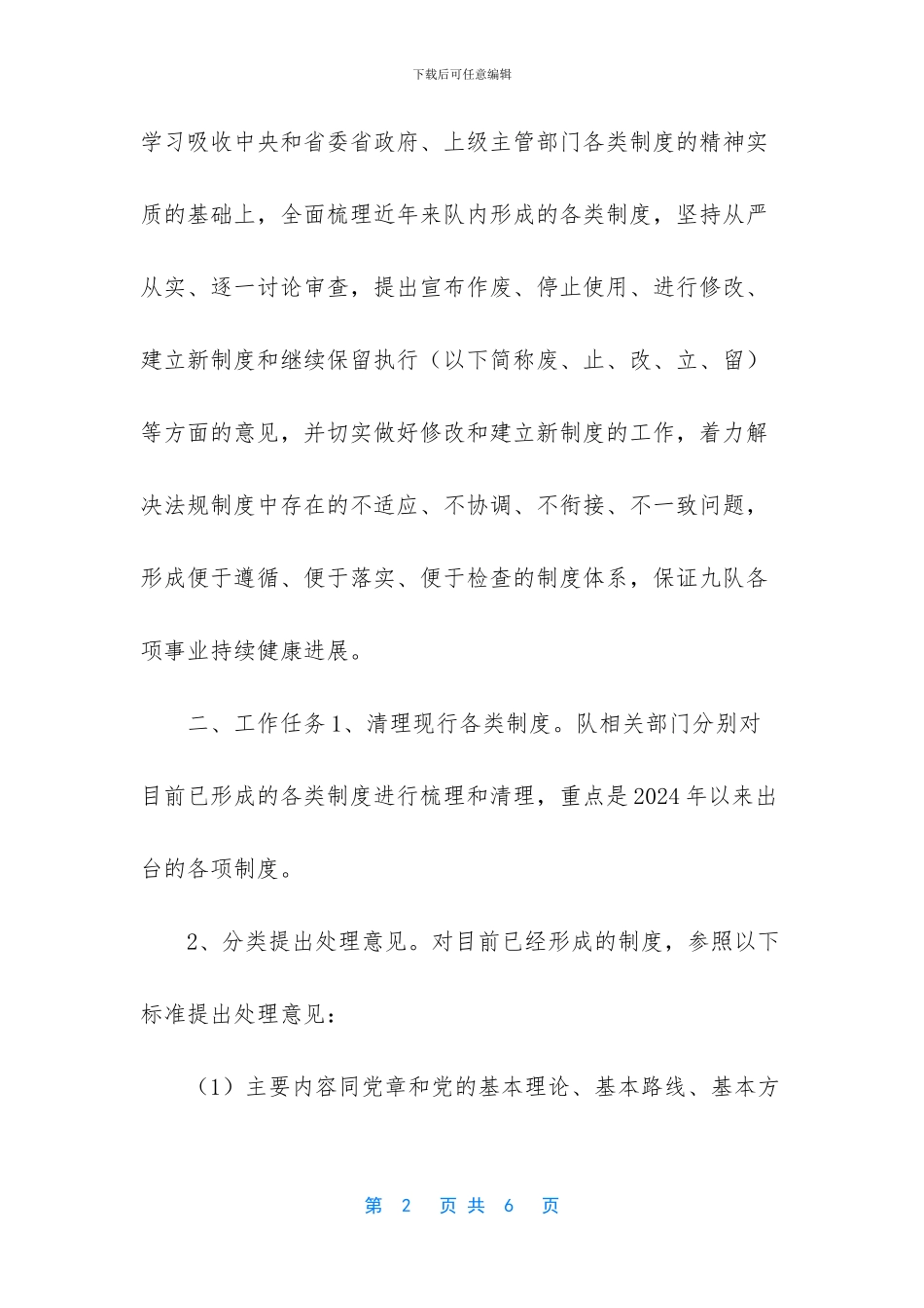 如何加强单位制度建设_第2页