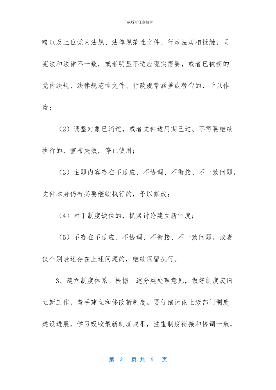 如何加强单位制度建设_第3页